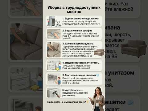 арт. 684567029 ищи на ВБ! Уборка в труднодоступных местах #уютвдоме #дом #порядокдома