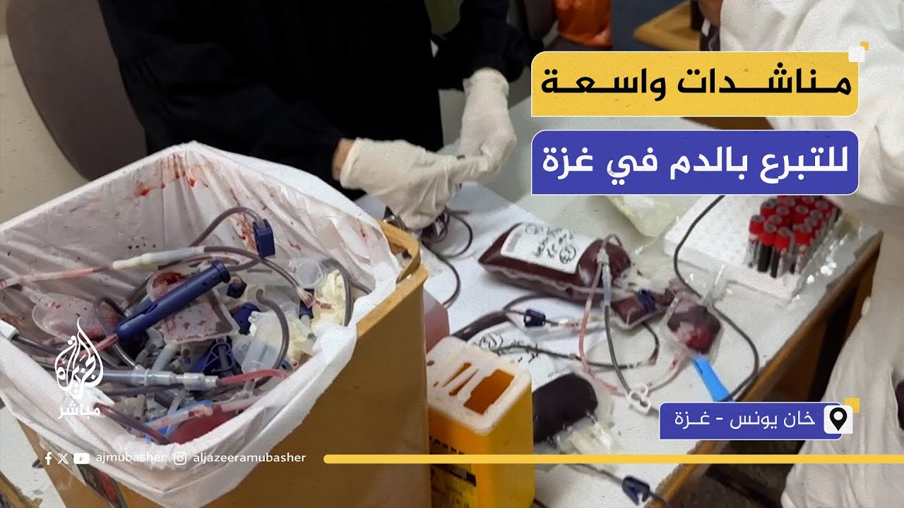 نفاد مخزون الدم في المشافي.. حملة تبرع بالدم في مدرسة تؤوي نازحين بمخيم البريج