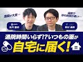 【対談】オンライン保険診療ヤックル代表布川さんに起業の経緯から徹底インタビュー