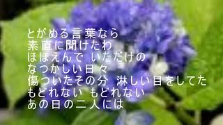 水色の雨　八神純子　歌詞つき