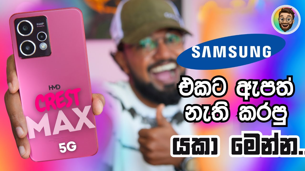 HMD CREST MAX 5G | GALAXY A17 5G දුවන්න දෙන්න...