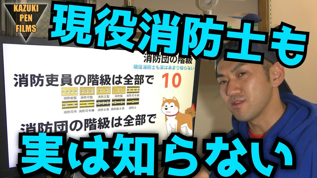 消防士の階級っていくつあるのか聞いてみた 消防士の旦那が株で1万円失くしたので私がブログ始めました 消防士の階級っていくつあるのか聞いてみた 消防士の旦那が株で1万円失くしたので私がブログ始めました
