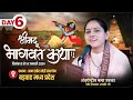 Live day 06  shrimad bhagwat katha  barwaha madhya pradesh  devi hemlata shastri ji