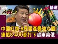 中國軍事技術進展