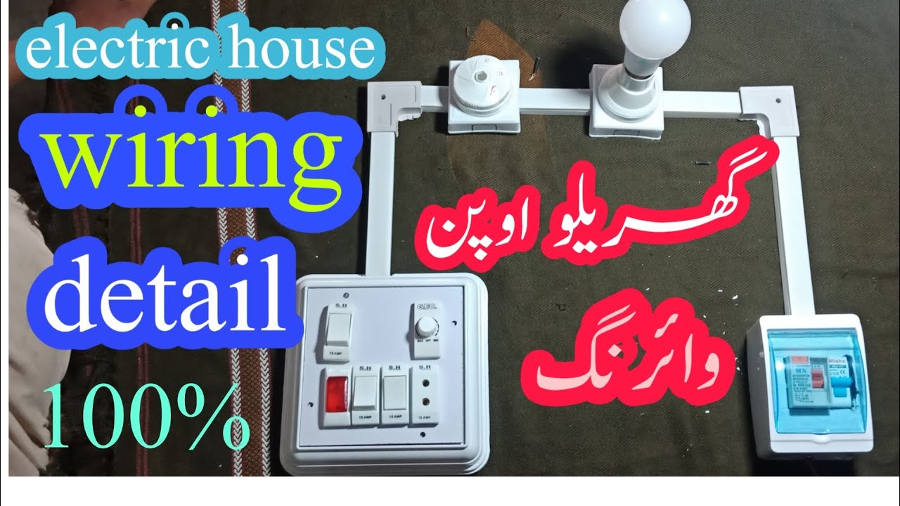how to do house wiring ..how to house wiring ..electric house wiring