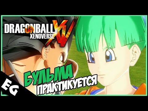 Прохождение Dragon Ball: Xenoverse PC►Бульмочка в патруле Времени Прохождение Dragon Ball: Xenoverse PC►Бульмочка в патруле Времени