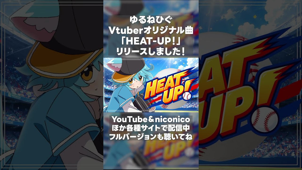 【Vtuberオリジナル曲】HEAT-UP!【ゆるねひぐ】 #vtuber #shorts