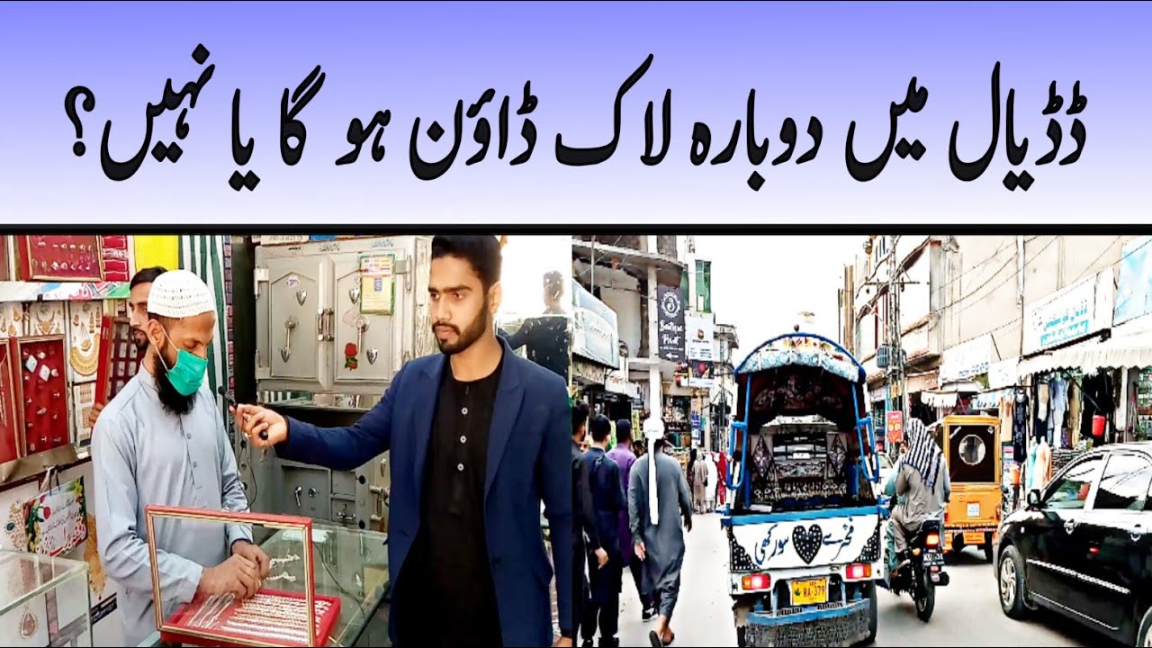 Will lockdown be implemented in Dadyal or not? | Dadyal Azad Kashmir | MSD