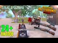 ЭПИЧНЫЙ ТОП НА ДРОБОВИКАХ - ИГРАЮ ТОЛЬКО С ДРОБОВИКАМИ В PUBG MOBILE | 30+ TEAM KILLS