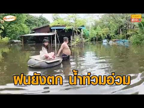 Rain Still Forecast Today! 70% of Bangkok, Central, East, and South - Many Provinces Hit Hard by ...
