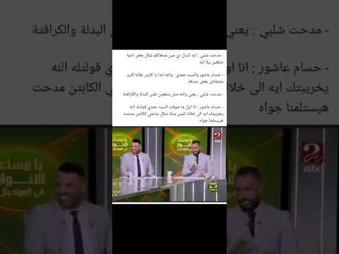 مدحت شلبي بيقلش علي السيد حمدي وحسام عاشور