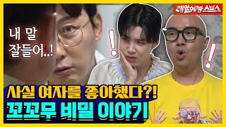 홍석천의 숨겨진 비밀 최초 공개?! 꼬꼬무 장도연도 놀라게 만든 비밀😱 [신발벗고 돌싱포맨|220628 SBS방송]