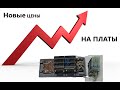 Новые цены на платы с 26.10.2023 + Обзор плат с квартиры электронщика.  Часть 2