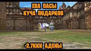 картинка: Не ожидал такого от EVA PASS, НАКОНЕЦ ТО БУСТ/Lineage2 eva