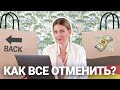 Странные списания со счета  | Отмена Покупок, Возврат денег за сервис в Германии | Способы оплаты