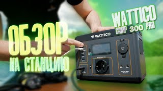 ЛЕГКИЙ И ЕМКИЙ POWER BANK (ПОВЕРБАНК) ДЛЯ ПОХОДОВ!  ОБЗОР ПОРТАТИВНОЙ СТАНЦИИ WATTICO CAMP 300 PRO