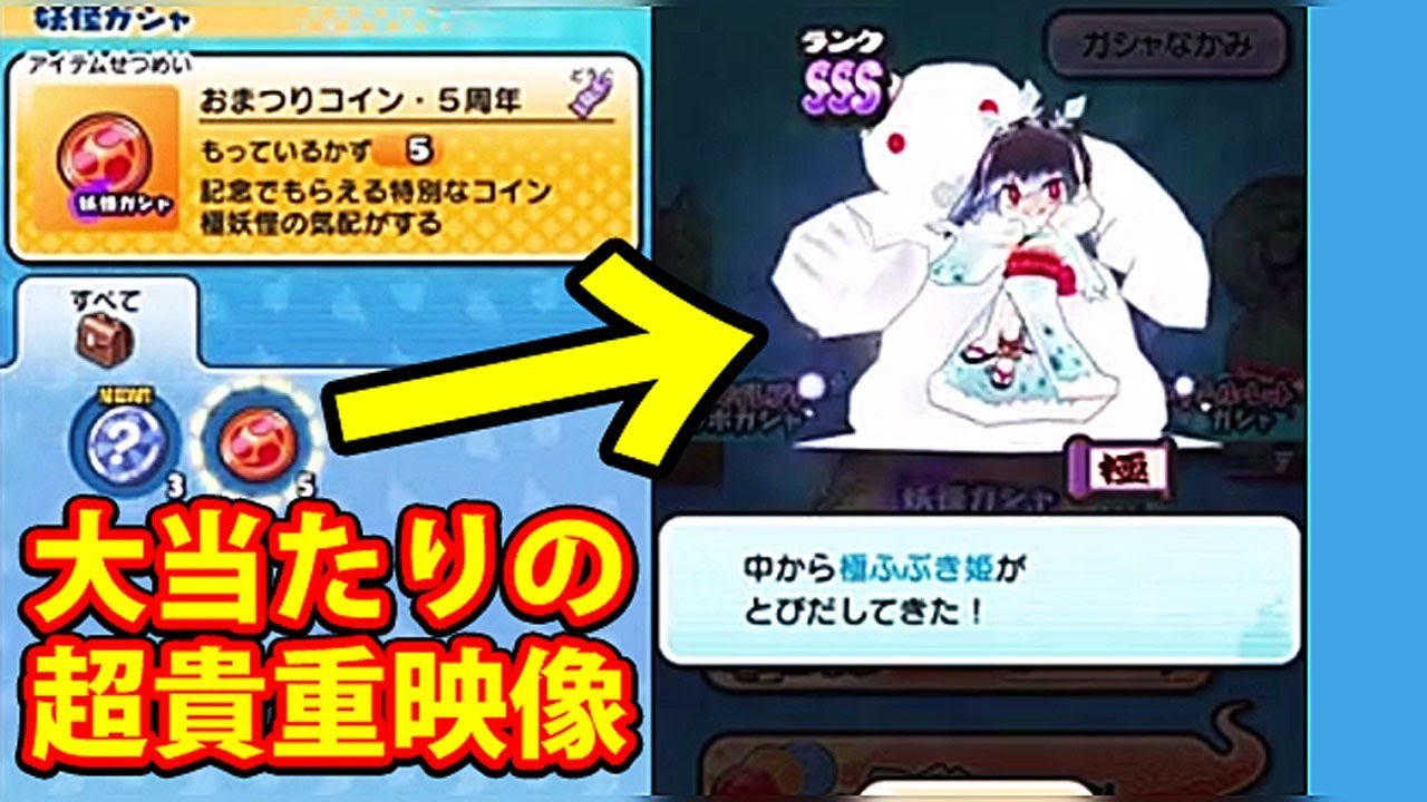 妖怪ウォッチ ぷにぷに おまつりコインで大当たり 極ふぶき姫が出現する瞬間 Youtube