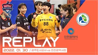 21 22 SK핸드볼코리아리그 광주도시공사 vs 인천광…