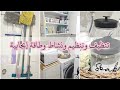 ♡ روتين تحفيزي للتنظيف والتنظيم ♡ طريقتي في تنظيم أدوات التنظيف وغرفة الغسيل ♡