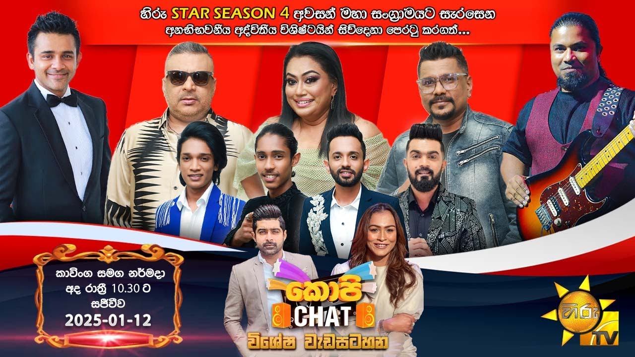 Hiru TV Copy Chat Live | 2025-01-12