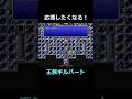 ダムシアンの王子 吟遊詩人 うたう くすり かくれる【FF4】steam版 #ff4 #ファイナルファンタジー4 #ピクセルリマスター