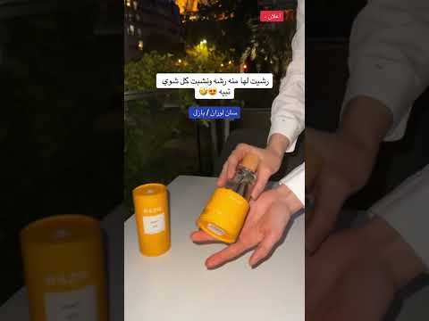 عطور بازل الأكثر مبيعا بالعالم الآن ب79 ر س فقط