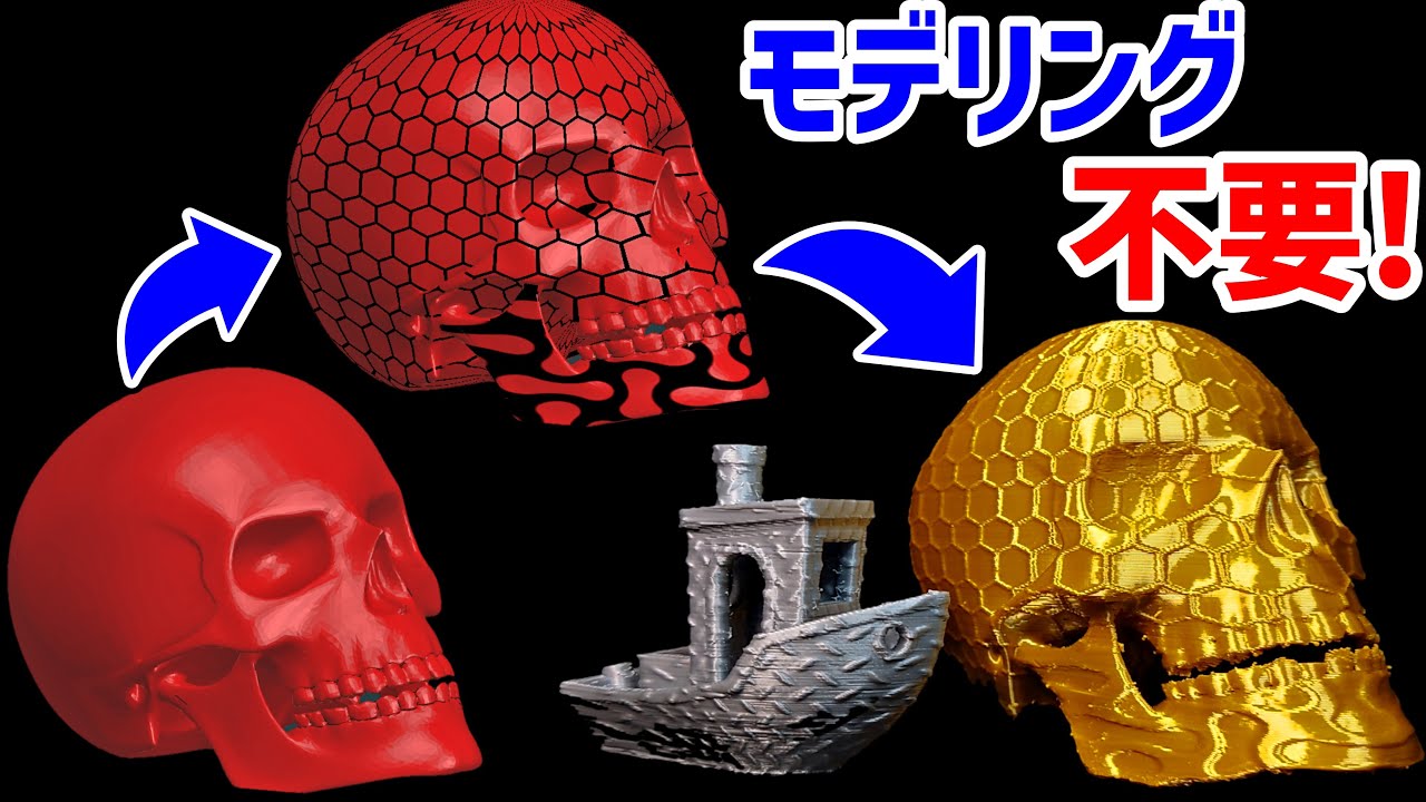 3D Printer Tips] How to Add a Pattern to the Model Surface