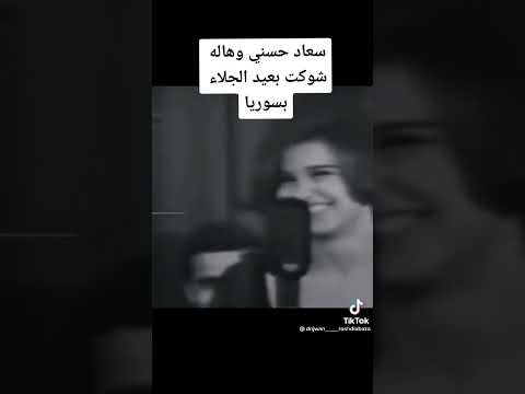 حصريا لقاء نادر لسعاد حسني في عيد استقلال سوريا