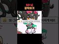 SD 뇌를 장착하자!! #그림 #그림강좌 #라움아카데미 #raumacademy