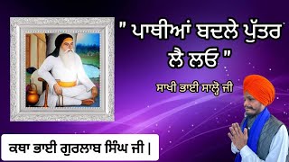 Bhai Salo Ji/Guru Ramdass Sahib Ji