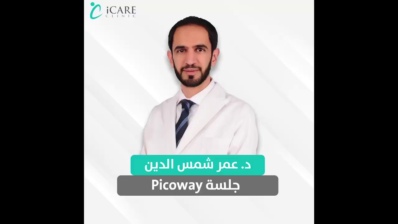 Picoway جهاز البيكو