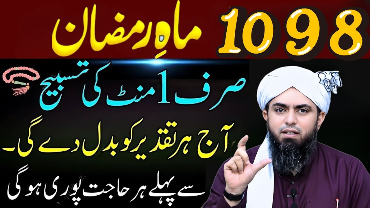 8, 9, 10 Mahe Ramzan Ki Khaas Tasbeeh | Sirf 1 Minute Mein Har Dua Qabool | Muhammad Ali Mirza