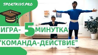 Развивающая спортивная игра для детей на ВНИМАТЕЛЬНОСТЬ и СКОРОСТЬ РЕАКЦИИ, тренировка для детей