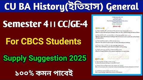 4th সেমিস্টার ইতিহাস জেনারেল CC-4,GE-4 ফাইনাল সাজেশন 2025 CU//cu Sem-4 History Suggestion 2025