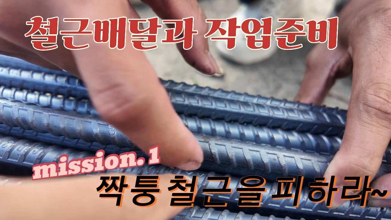 베트남 다낭에 집짓기, 철근배달과 골조작업 시작!