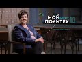 Мой Политех: Наталья Чичерина