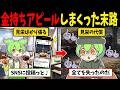 金持ちアピールをし続けたずんだもんの末路【ずんだもん闇解説】