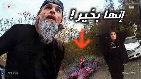 الشرطة تقبض على الزوجان القاتـ.ـلان متلبسين بالجريمة | يستدرجون ضحاياهم الى منزل مهجور