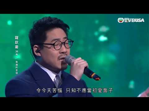中年好聲音丨羅啟豪演唱《 無邊的思憶 》，譚校長就話唱呢首歌要似蝶泳咁？｜TVB綜藝｜音樂｜TVBUSA