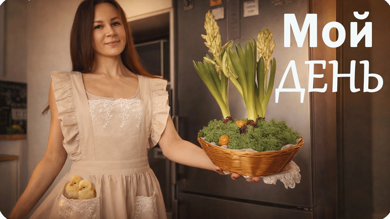 🪴Домашние дела🍇 Уборка Семейное обучение Дома🍛Вкусный обед