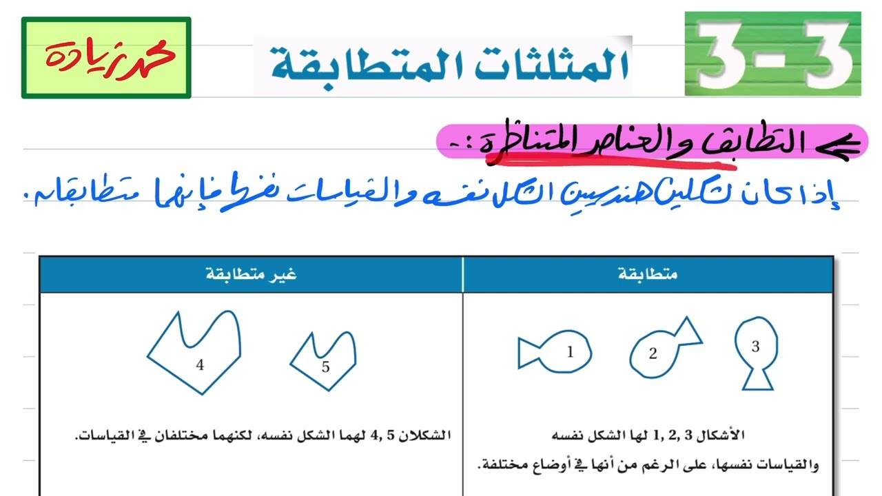 المثلثات المتطابقة رياضيات أول ثانوي 1446