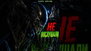 Главную ошибку в «Чужом» совершили за 1 минуту 👽  #кино #alien1979 #чужой