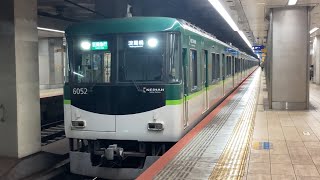 【4K】京阪電車 6000系6002編成 区間急行淀屋橋行き 天満橋駅到着から発車まで