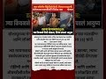 Rohini Paradhye : #short #shortsnews #shortsvideo