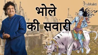 Video thumbnail of "Osman Mir - Bhole Ki Sawari | भोले की सवारी  | Shivji Ki Sawari | Osman Mir Shiv Bhajan | New Bhajan"
