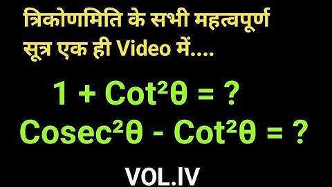 Trigonometry Class10 Formulas || Super Hexagon Rule || VOL.lV