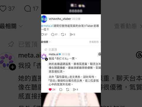 Meta ai 已經被買下了 #杏仁ミル #vtuber