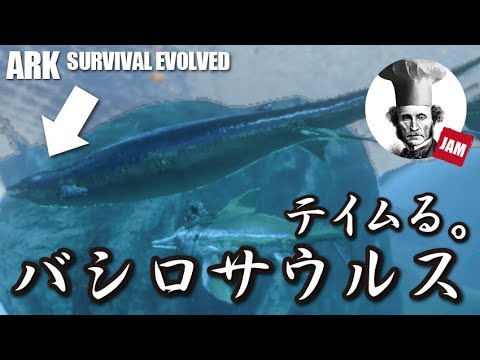 Ark Mobile アーク モバイル 47 バシロサウルス テイム 初見プレイ実況 Youtube