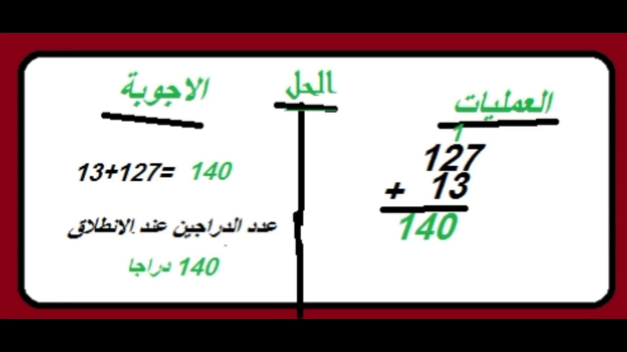 حل صفحة 13 من دفتر الانشطة للرياضيات السنة الثالثة