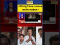 तमिलनाडु में DMK- AIADMK का होगा गठबंधन ? #shorts #tamilnadu #dmk #stalin #tamil #viralvideo #trend